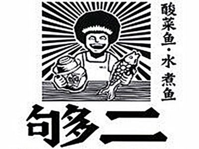 够二酸菜鱼加盟