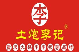 土炮李记串串香加盟