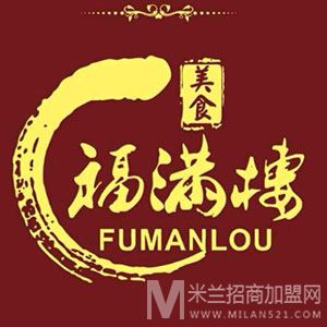 福满楼火锅店加盟