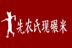 先农氏现碾米加盟