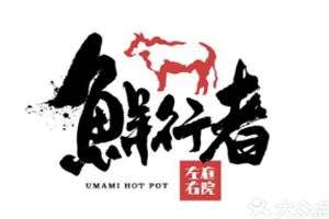 鲜行者牛肉火锅加盟