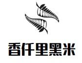 香仟里黑米煲仔饭加盟