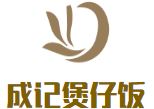 成记煲仔饭加盟