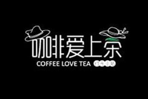 咖啡爱上茶加盟