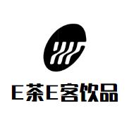 E茶E客饮品加盟