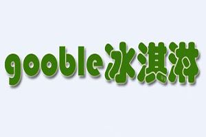 gooble水果冰淇淋加盟