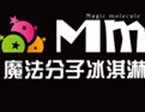 MM魔法分子冰淇淋加盟