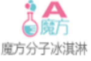 A魔方分子冰淇淋加盟