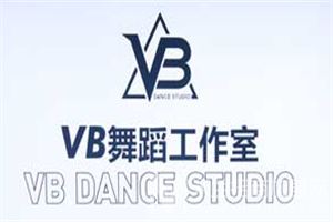 VB舞蹈工作室