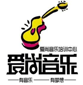 爱尚音乐培训中心