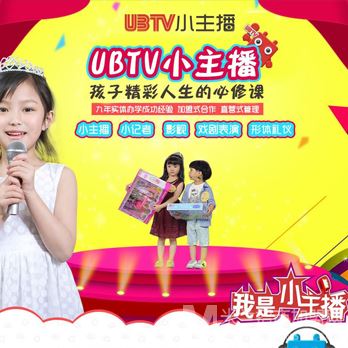 UBTV小主播