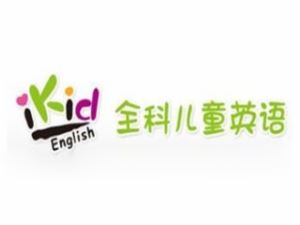 iKid全科儿童英语