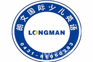 LongMan国际少儿英语