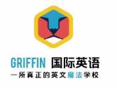 Griffin 国际英语