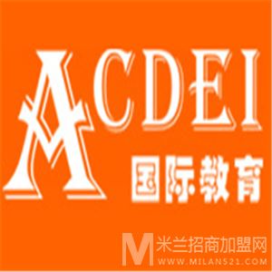 ACDEI国际教育