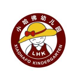 小哈佛幼儿园