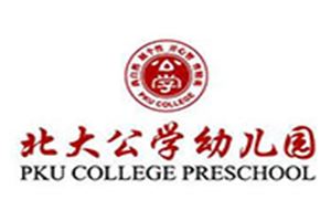 北大公学幼儿园