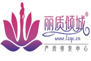 丽质倾城产后修复