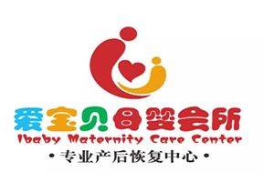 爱宝贝母婴月子会所