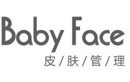 babyface皮肤管理