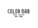 COLOR BAR美甲