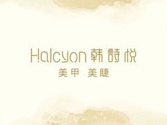 halcyon韩诗悦美甲美睫