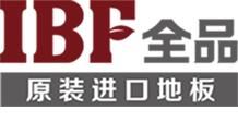 IBF全品地板