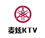 麦炫KTV