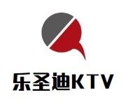 乐圣迪KTV