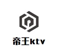 帝王ktv