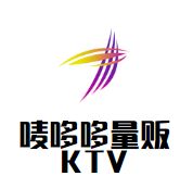 唛哆哆量贩KTV