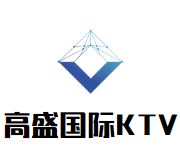 高盛国际KTV