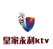 皇家永利ktv