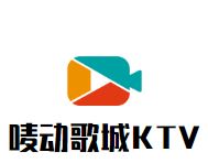 唛动歌城KTV