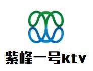 紫峰一号ktv