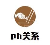 ph关系女装