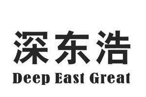 deepeastgreat深东浩